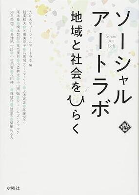 過疎化が進み続ける里山をどう守る？　アートが社会に与える影響とは