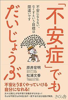 行動を変えることで不安は手なずけられる！　精神科医が教える不安のメカニズムと対処法