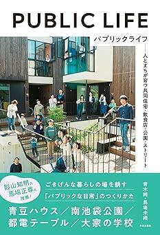 大家の”理想的なありかた”とは？　祖父の代から東京で大家業を営む青木純による著書