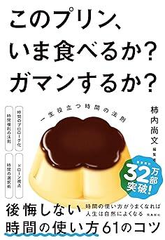 私たちは常に「最後の今」を生きている――。人生を豊かにする時間の法則について記した一冊