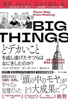 大規模プロジェクトは0.5％しか成功しない!?　 企画が失敗する普遍的な要因とは