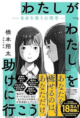 「なぜかうまくいかない人生」の原因は……　心理学の観点から解決法を探る一冊