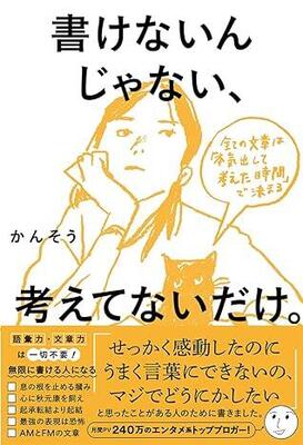 読書感想文やSNSで「刺さる文章」が書けるように!?　人気ブロガーが”書くための思考”を大公開