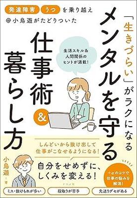 「自分」ではなく「仕組み」を変えよう！　ADHD当事者が効果的なタスク管理術を公開