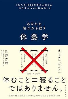 「休み＝寝る」の休日はもう卒業！　「攻めの休養」で疲れ知らずの体を手に入れよう