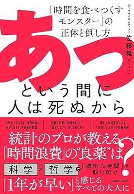 人生を浪費しないためにはどうすればよい？　人気リサーチャーが教える「有意義な時間の使い方」