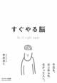 怠惰で、流されやすく、誘惑に弱い......　現役脳神経外科医が「先延ばしグセ」を終わらせる方法を解説！