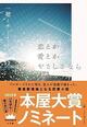 【「本屋大賞2025」候補作紹介】『恋とか愛とかやさしさなら』――最愛の恋人が盗撮で捕まった。信じることの純度を問う恋愛小説