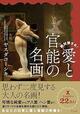 純愛、ゲス愛、ヘン愛......人気SNSアカウントが紹介する「思わず二度見する愛の名画」