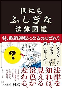 ラクダ・そり・ベビーカー、飲酒運転として罰せられるのはどれ