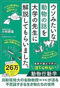 「ネコのケンカとじゃれ合いの見分け方」「怪我をした仲間を手術するアリ」動物にまつわるウソみたいな話から学ぶ