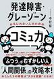 22年間仕事が途切れない人気ナレーターが実践する「発達障害の特性を活かしたコミュニケーション術」