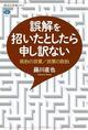 責任逃れの常套句や隠語を使った駆け引き......言葉と責任の関係について言語哲学者が解説