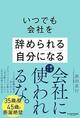 労働力不足なのに転職難......　「ミドル世代」のキャリアのリアルと生存戦略