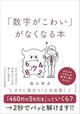 「450×18」が5秒で解ける!?　数字を「かわいく変えて、てなずける」テクニック満載の一冊