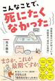 高齢者がトイレで突然死？ 