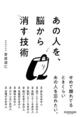 名前を聞くだけでイラッとする......　脳から