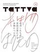 雑誌『tattva』編集長・花井優太インタビュー「辺境から『宙吊りの問い』を投げかけた10冊の雑誌」（前編）