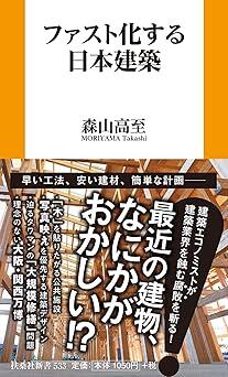公共施設が20年で崩壊!? 国家レベルで進む「ファスト建築」の流れ