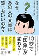 メールやSNSで損しない！　編集者が明かす