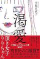面会や関係者への取材から見えてきた姿とは？ 「頂き女子」の全貌に迫ったノンフィクション