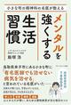 がん、認知症、糖尿病、うつ病――あらゆる病や不調に取り入れたい生活習慣のコツ