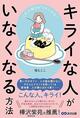 モヤモヤの原因「キライ」はなぜ生まれる？　心理士が教える