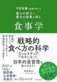 その健康情報、本当に正しい？ ハーバード大学医学部講師が示す「食習慣改善」の考え方