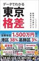野原ひろしの年収で春日部に家は買えるのか？ 最新データで読み解く