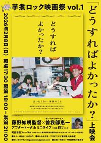 サニーデイ・サービス曽我部恵一のトーク＆弾き語りも　「芋煮ロック映画祭」で話題作『どうすればよかったか？』上映