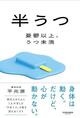 現代の5人に1人が陥る「半うつ」とは 精神科医が語る見逃されがちなサイン
