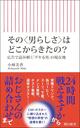 「男らしさ」は誰が作った？ 広告に潜むジェンダーの裏側を解説