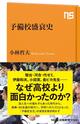 「高校よりもおもしろい」と言われた予備校。その黄金時代はどのように築かれたのか？