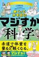 おならを我慢し続けると口が臭くなる......!?　知れば知るほど面白い科学の世界