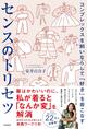 骨格診断やパーソナルカラーだけでは変われない　人気スタイリストが教える「センスの育て方」