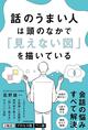 図を描けば会話の構造は理解できる！　図解の専門家による「会話の教科書」決定版