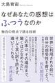 「〇〇警察」を味方につける!?　大島育宙が教える