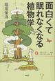 コスモスで花占いをすると必ず「キライ」になる!? 身近な疑問から学ぶ植物の不思議