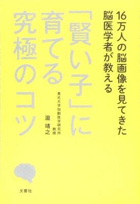「伸びる子」は幼い頃から図鑑好き？　脳医学者が教える「賢い子」の育て方
