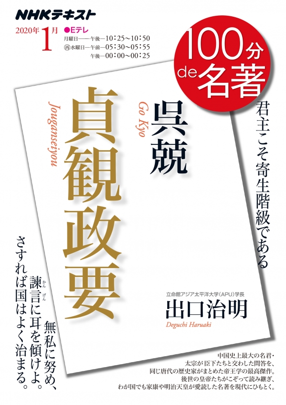 君主は寄生階級にすぎない - NHKテキストビュー｜BOOKSTAND