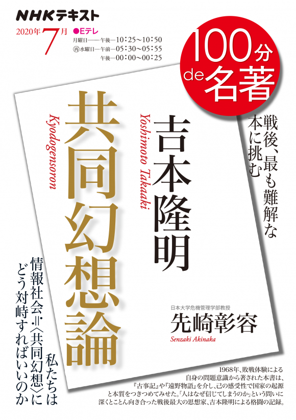 吉本隆明　全対談集(1～10)　新・書物の解体学　共同幻想論　宗教 吉本隆明と『共同幻想論』 | 山本哲士 |本 | 通販 | Amazon