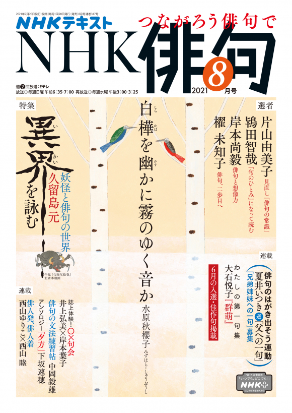 銀河を詠んだ高浜虚子の想像力 - NHKテキストビュー｜BOOKSTAND