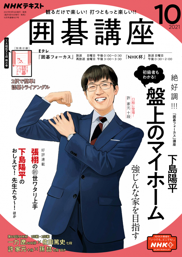 孤高の天才!? 鈴木伸二七段に質問 - NHKテキストビュー｜BOOKSTAND